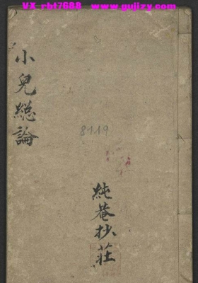 《小儿总论》💰5