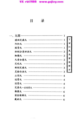 《丁甘仁先生家传珍方》💰5