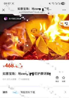 【重磅火供】莲华藏如意宝珠：地zang陀罗尼护摩详解 电子版非视频 💰5