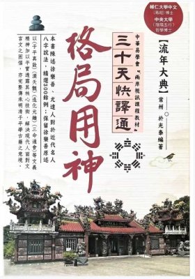 《格局用神》于光泰💰5