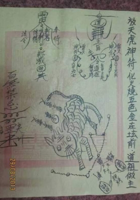 《台湾宫庙用符》💰5