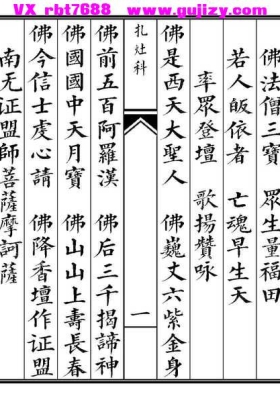 《佛门札灶科》💰5