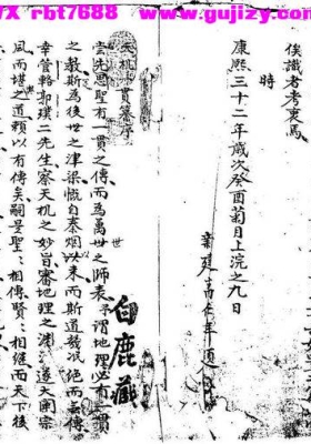 《天机一贯珍传抄本》康熙年间李三素秘本💰5