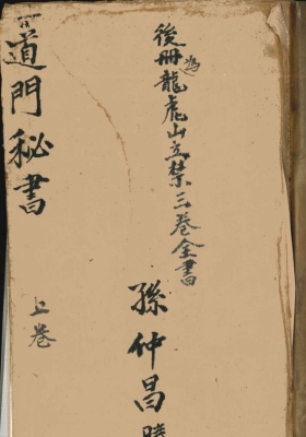 《道门秘书》上下册 龍虎山老道长传承💰5