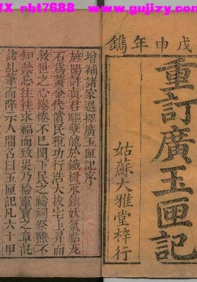 《増广玉匣记通书》清乾隆手抄本 朱説霖💰5