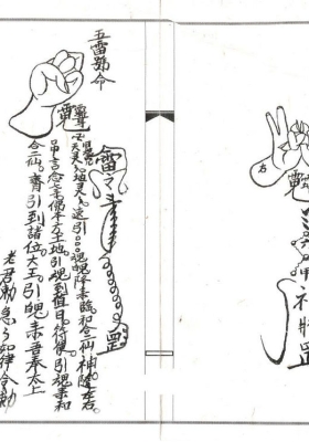 《闾山符咒手诀》💰5