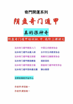 《李羽宸、黄恒堉-阴盘奇门遁甲  》💰5