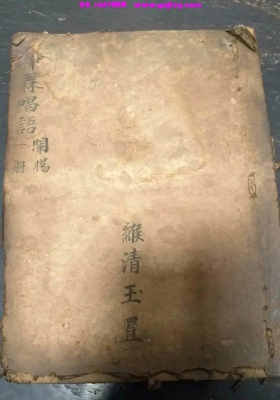 《唱本》禳灾解厄仪式抄本💰5
