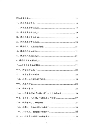 《阴阳宅破解法262招》💰5