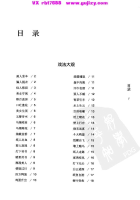江湖托门《奇术百科-民间秘术》💰5