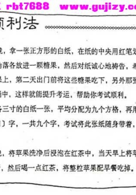 新年开运 改运29法💰5