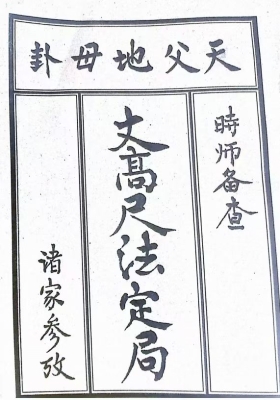 《二十四山阳宅丈高尺法》💰5