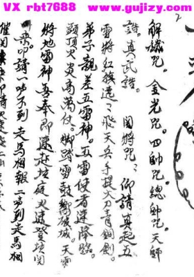 《罗公大法》西南域玄门符法秘旨💰5