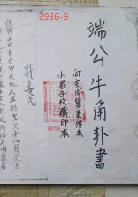 《端公牛角卦书》💰5
