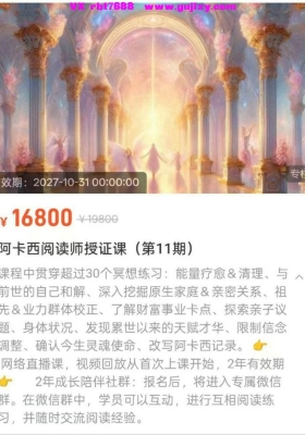 【超重磅阿卡西】大万老师阿卡西阅读师授证班 初阶➕进阶💰5