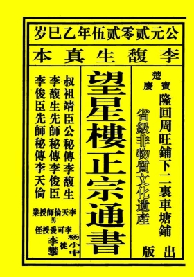 《2025望星楼正宗通书》