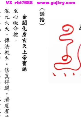 真武祖師（三月初三）真武大帝圣诞上寿科仪，视频加文档讲解💰5