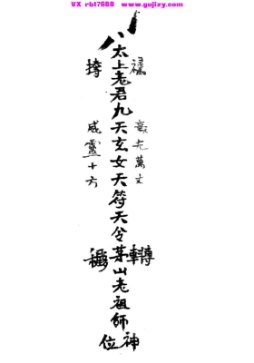 《太上老君九天玄女天符天令》💰5
