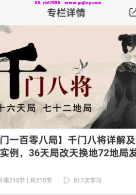 【 千门八将改天换地】千门八将详解及谋局应用实例，36天局改天换地72地局发家致富