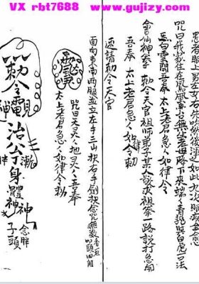 《道家高深法术祛百病符籙》💰5