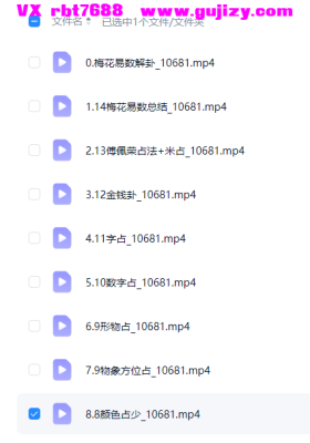 北冥《占卜速成》16集视频💰5