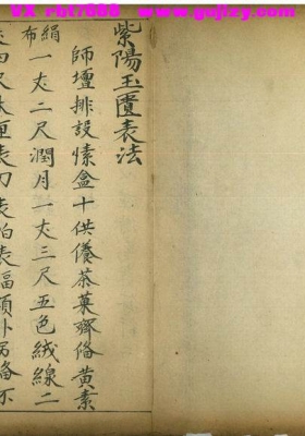 《紫阳玉匮表法》清.手抄 内容丰富完整💰5