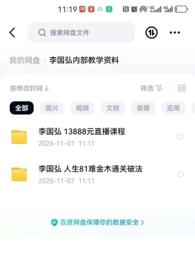李国弘内部资料《奇门81难·金木通关破解大全》视频+资料💰5