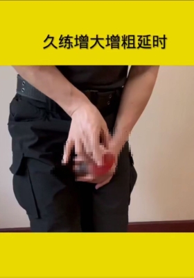 广化金枪不倒秘法，视频+文档💰5