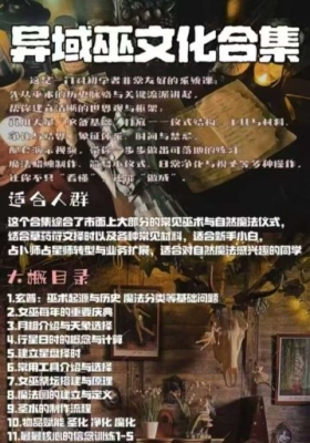 【异域巫文化】重磅Siren赛妊异域巫文化合集 威卡自然魔法 圣徒魔法 内容非常干货 赠