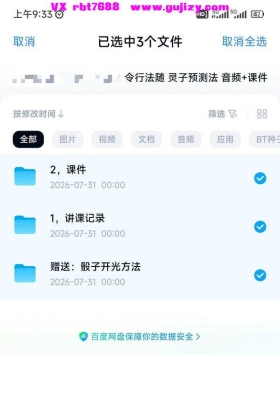 令行法随《灵子预测神术》音频➕课件💰5