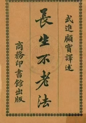 《长生不老法》💰5