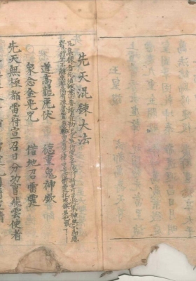 《先天将帅混炼大法》清代珍本💰5