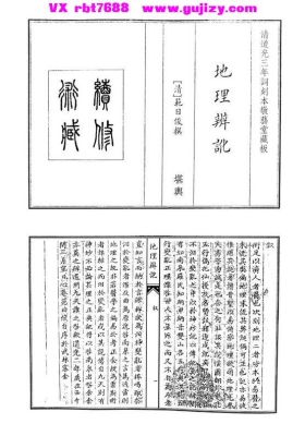 《地理辩讹》乾日俊💰5