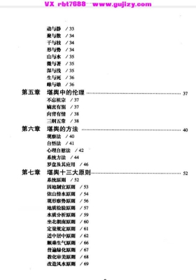 《堪舆术研究》💰5