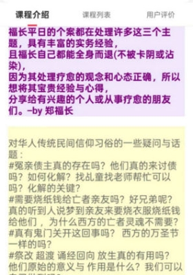 【灵异解密】郑福长·谈民间信仰迷思~灵异解密：福长的灵界三课「每节约2.5h」💰5