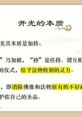 范三明开光6集+课件💰5