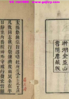 《太极祭炼科》💰5