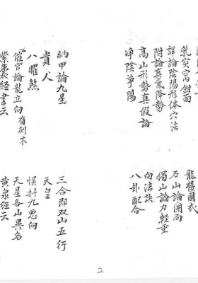 地理收山出煞 ￥12