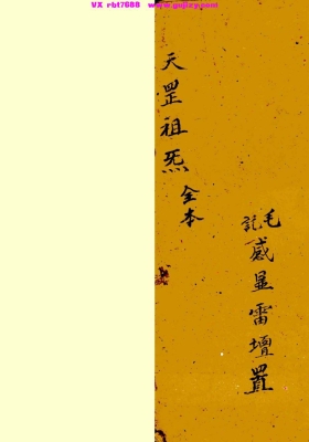 《天罡祖炁全本》💰6