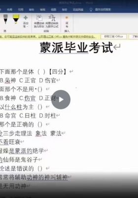 蒙派内部八字学习资料视频14集+文档1本💰5