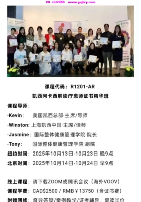 【重磅阿卡西】凯西阿卡西解读疗愈师2025秋季班45集视频课💰5