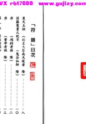 《台湾符籙》符箓述💰5