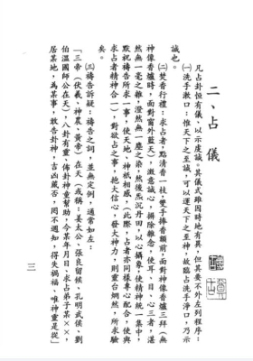 奇门预知学 赵健森￥5