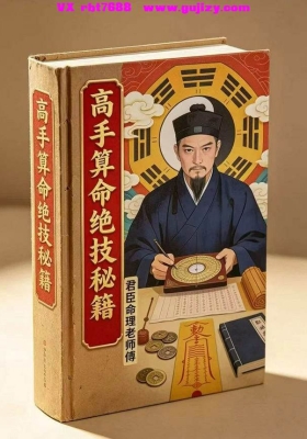 《高手算命绝技秘籍》💰5