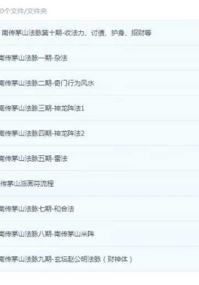青月秘法-南传茅山法脉系列法10套合集 音频视频课件💰5