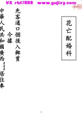 《花亡配婚科》💰5