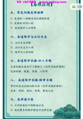 『易道塔罗』东方易道塔罗——筑基课「夏亦文老师」11集视频完结💰5