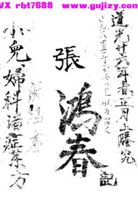 《小儿妇科诸症药方》💰5