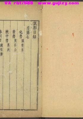 《化书・黄石公素书・葛洪枕中书・参同契・阴符经》合刻本💰5