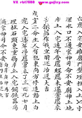 《断病吉凶神术》💰5